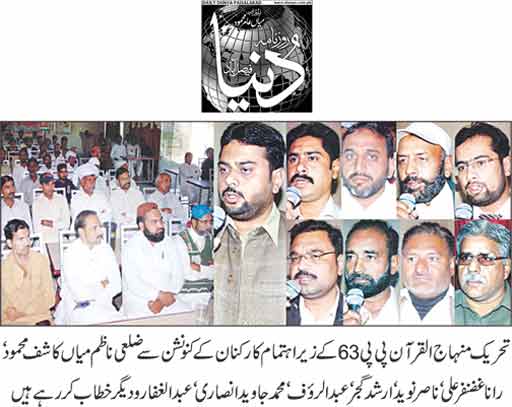 Minhaj-ul-Quran  Print Media Coverage Daily Dunya page 2